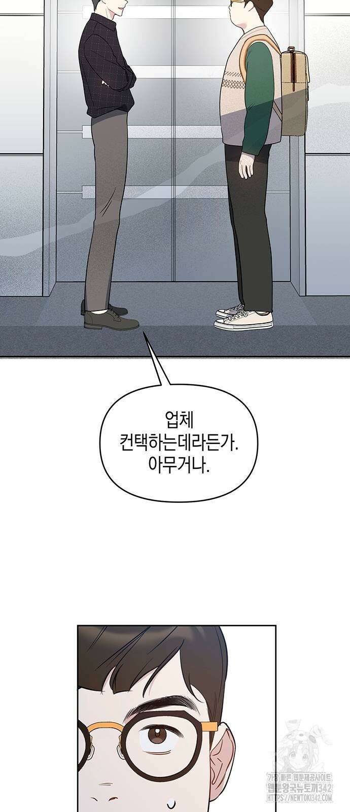 상사불상사 47화 11