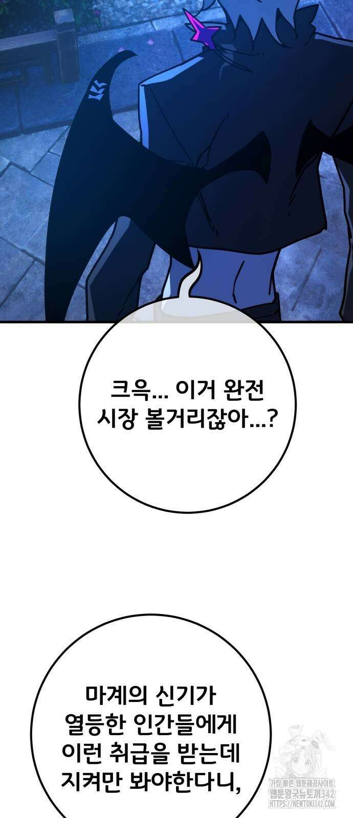 게임 최강 트롤러 90화 2