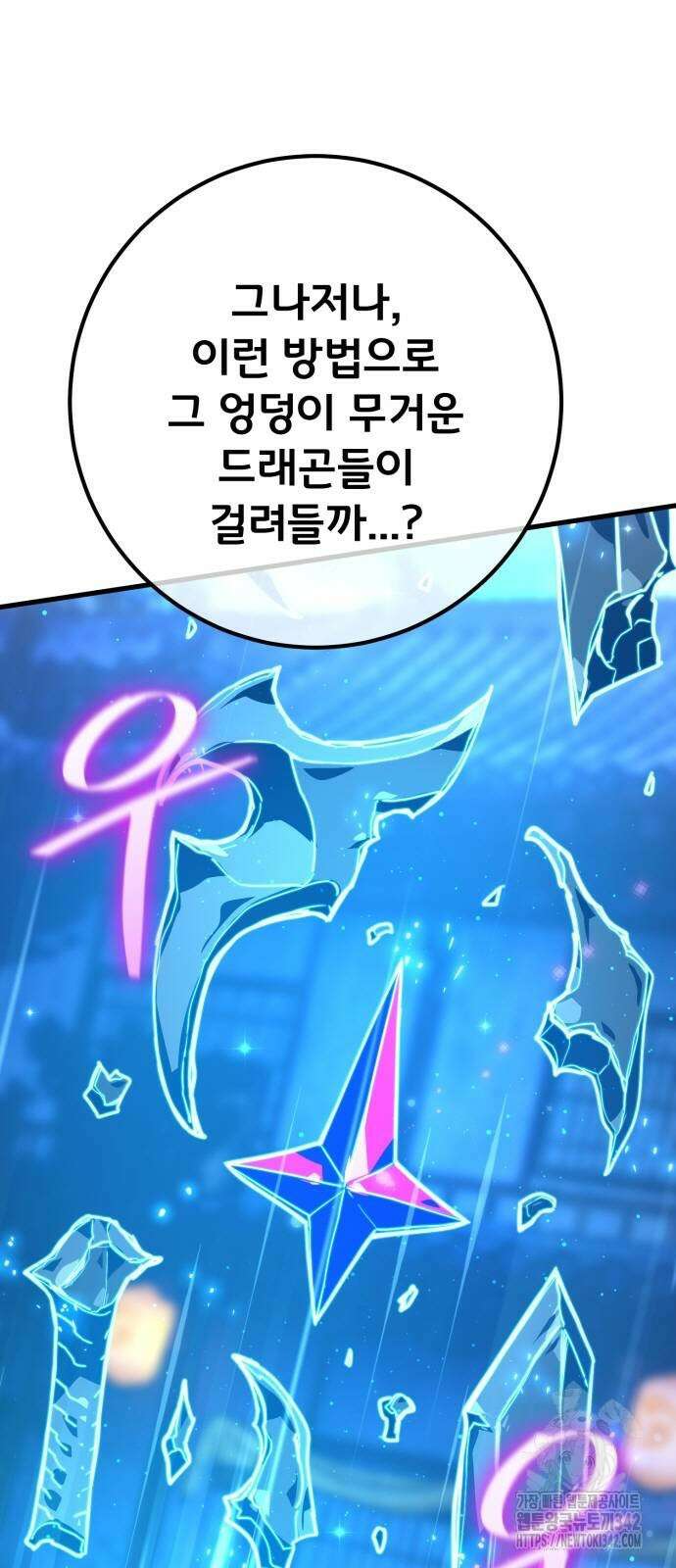 게임 최강 트롤러 90화 4