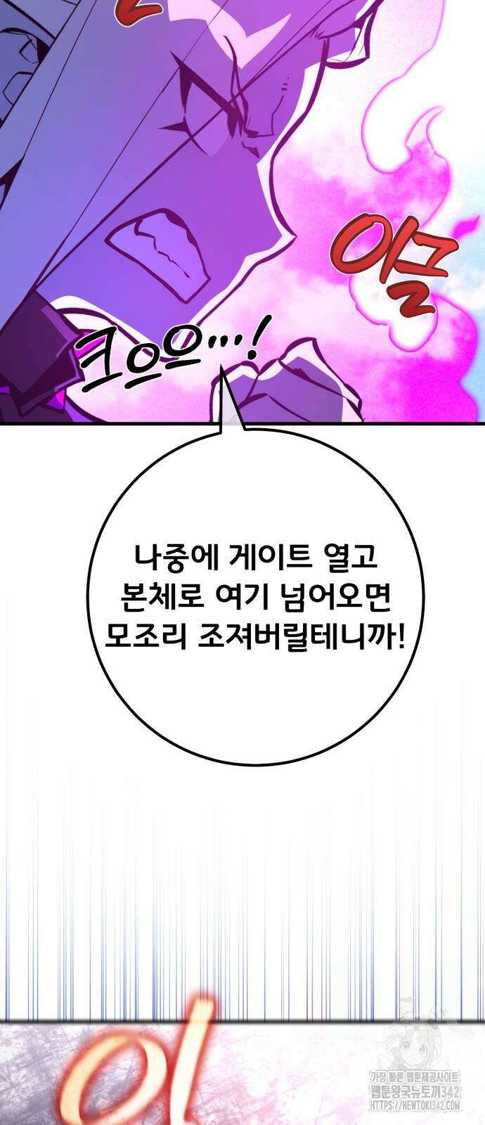 게임 최강 트롤러 90화 10