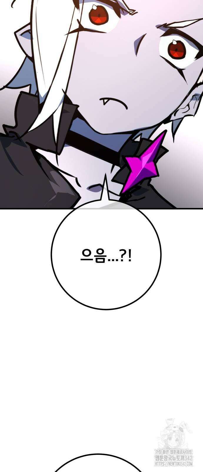 게임 최강 트롤러 90화 12