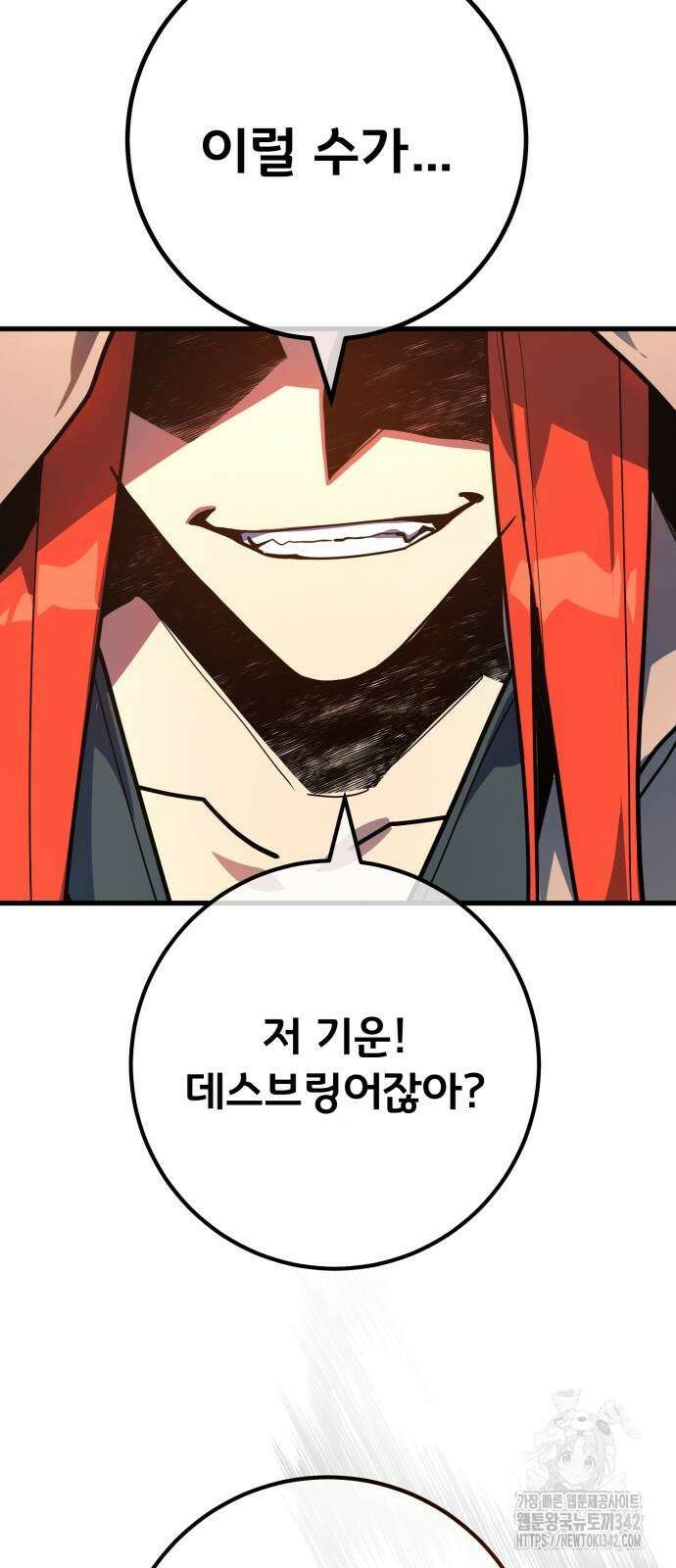 게임 최강 트롤러 90화 13