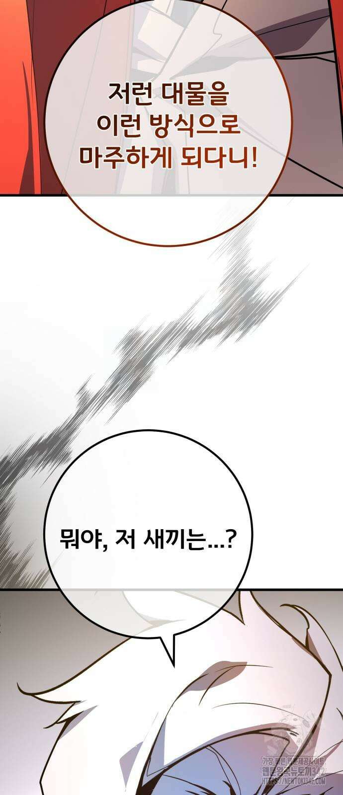 게임 최강 트롤러 90화 15