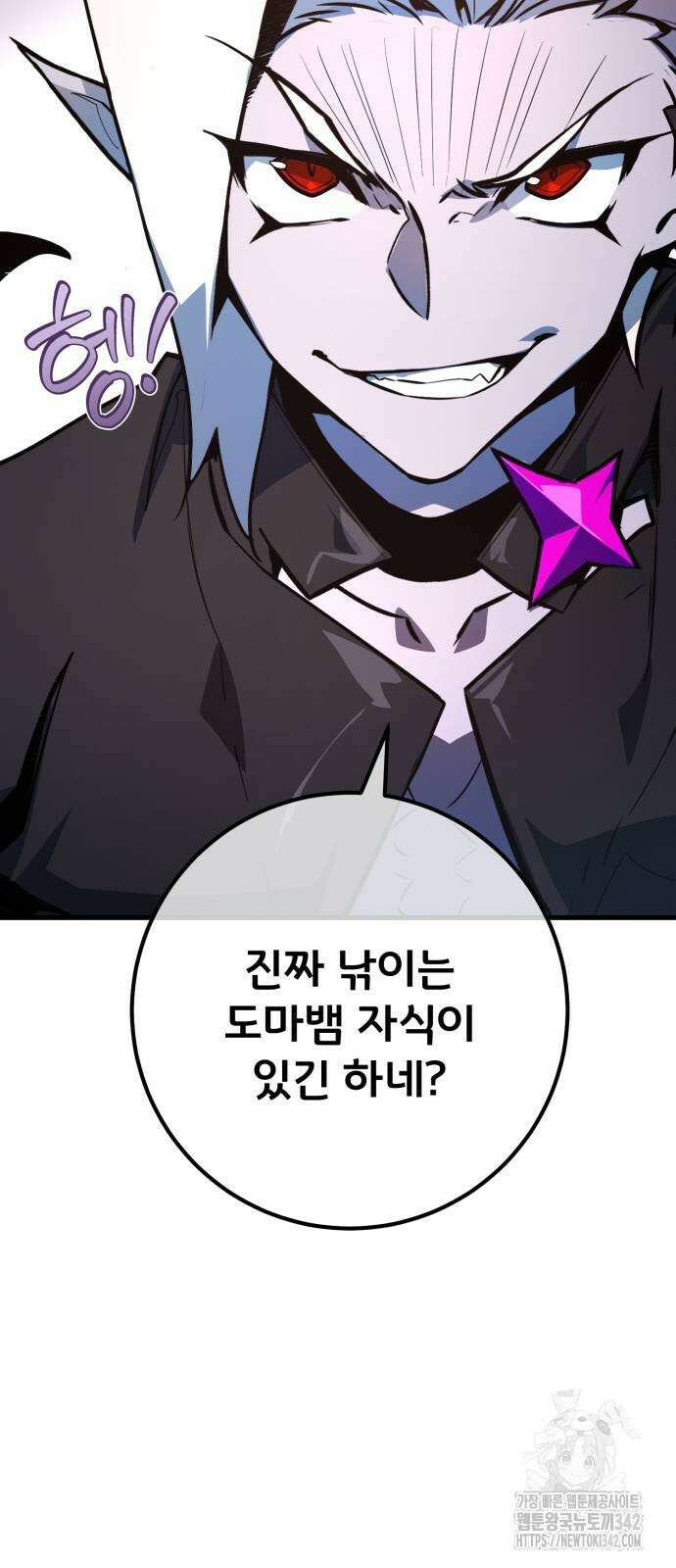 게임 최강 트롤러 90화 16