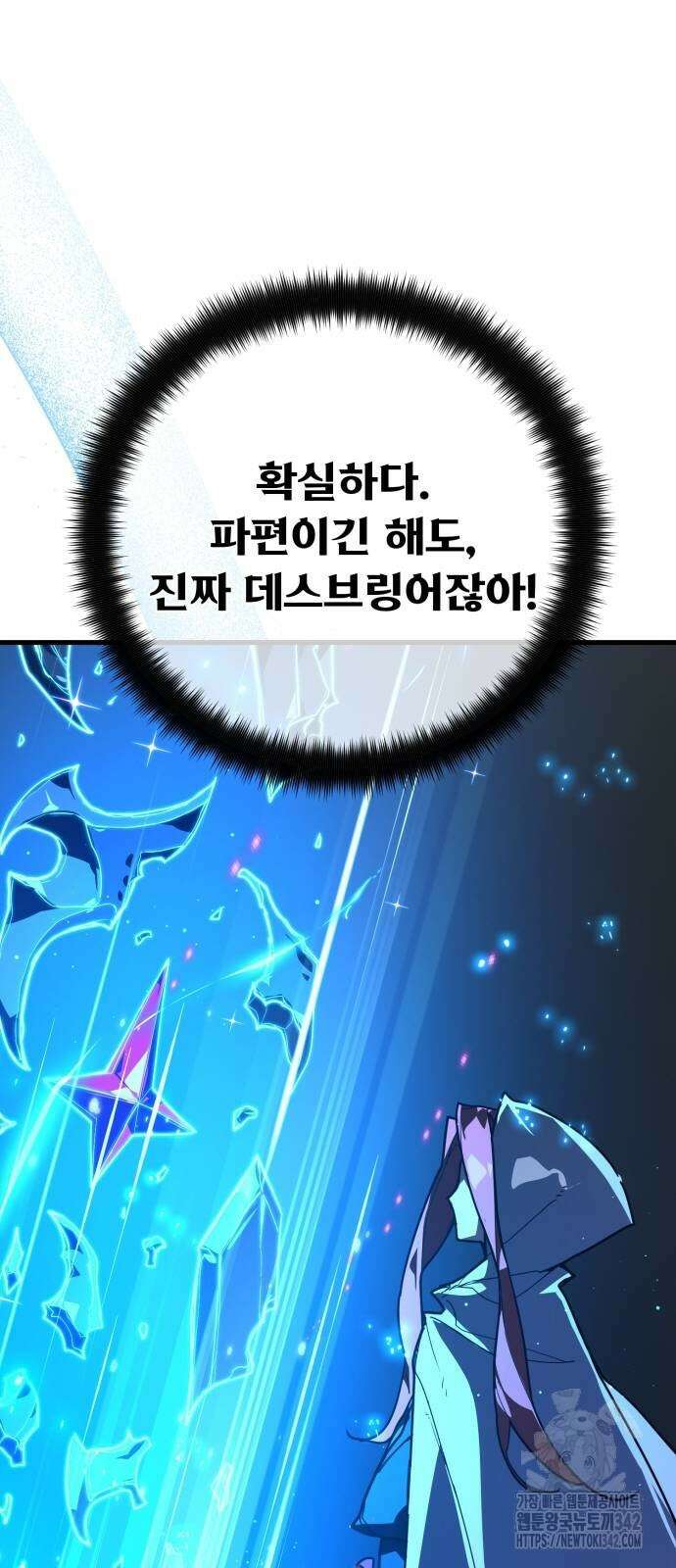 게임 최강 트롤러 90화 18