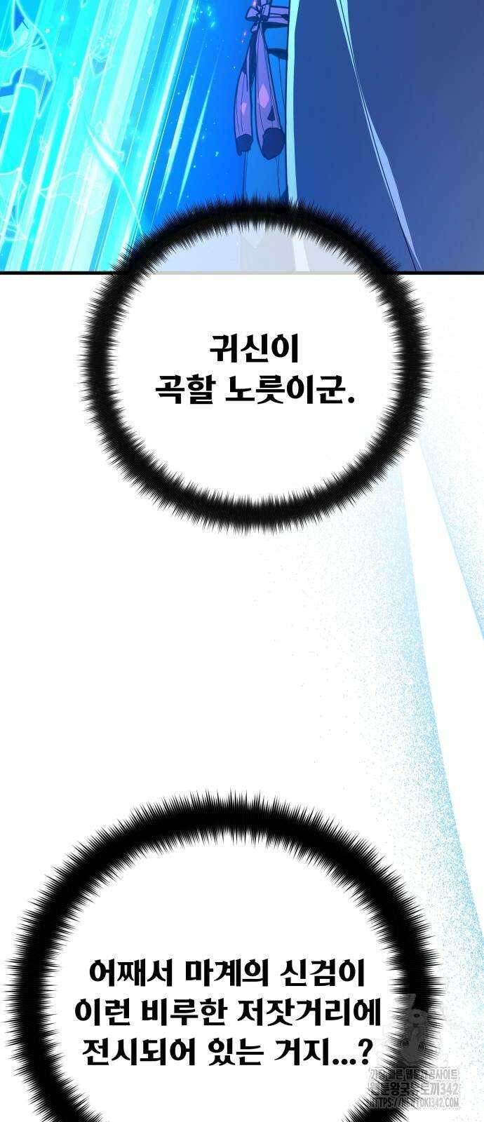 게임 최강 트롤러 90화 19
