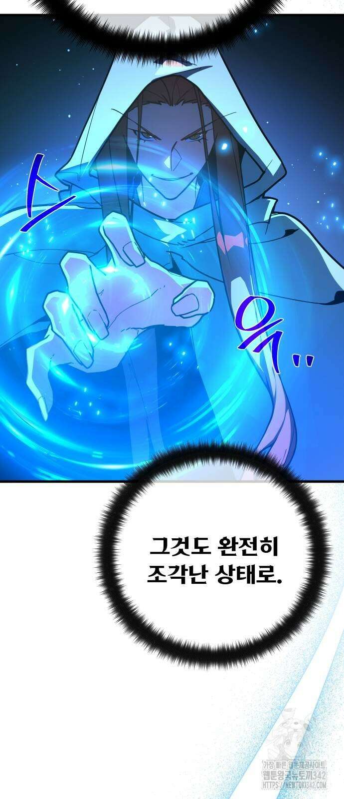 게임 최강 트롤러 90화 20