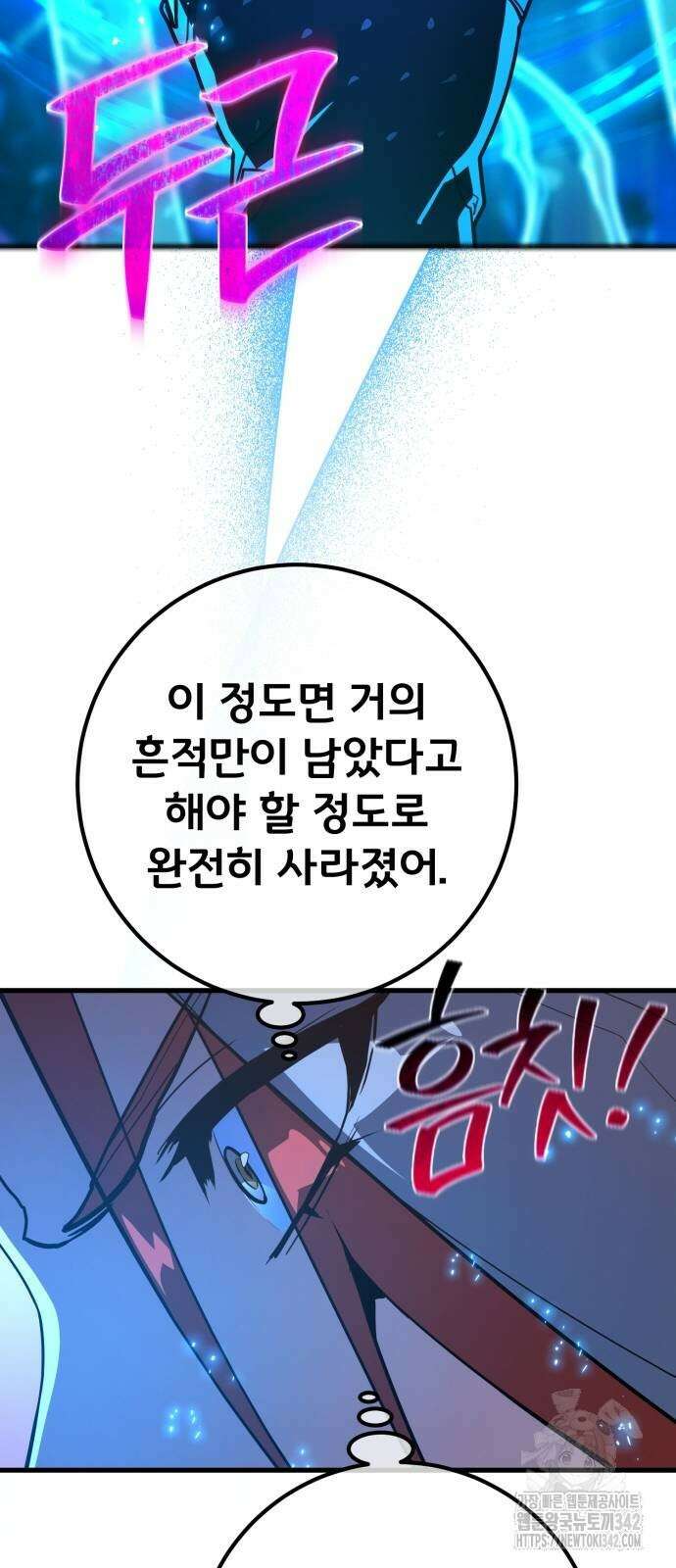 게임 최강 트롤러 90화 22