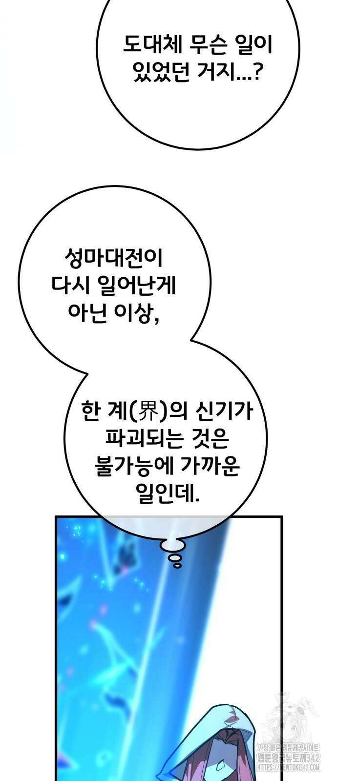 게임 최강 트롤러 90화 23