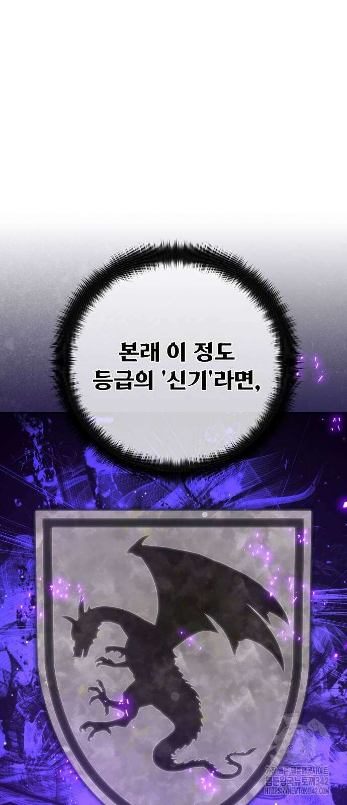 게임 최강 트롤러 90화 25