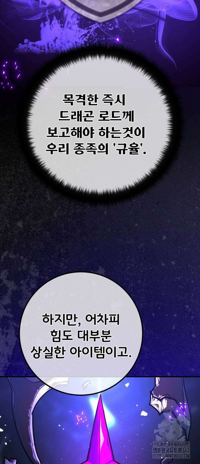 게임 최강 트롤러 90화 26