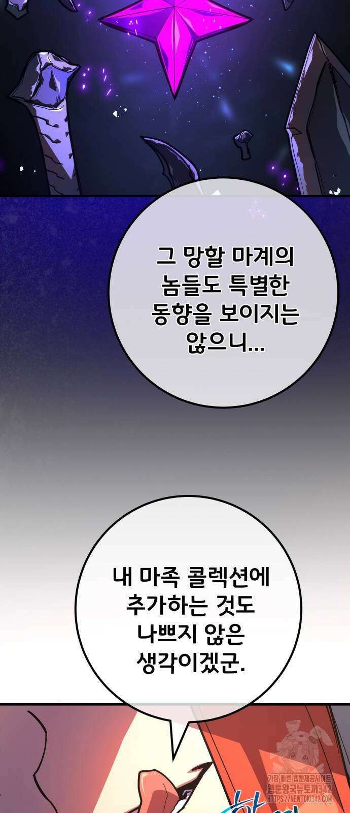 게임 최강 트롤러 90화 27