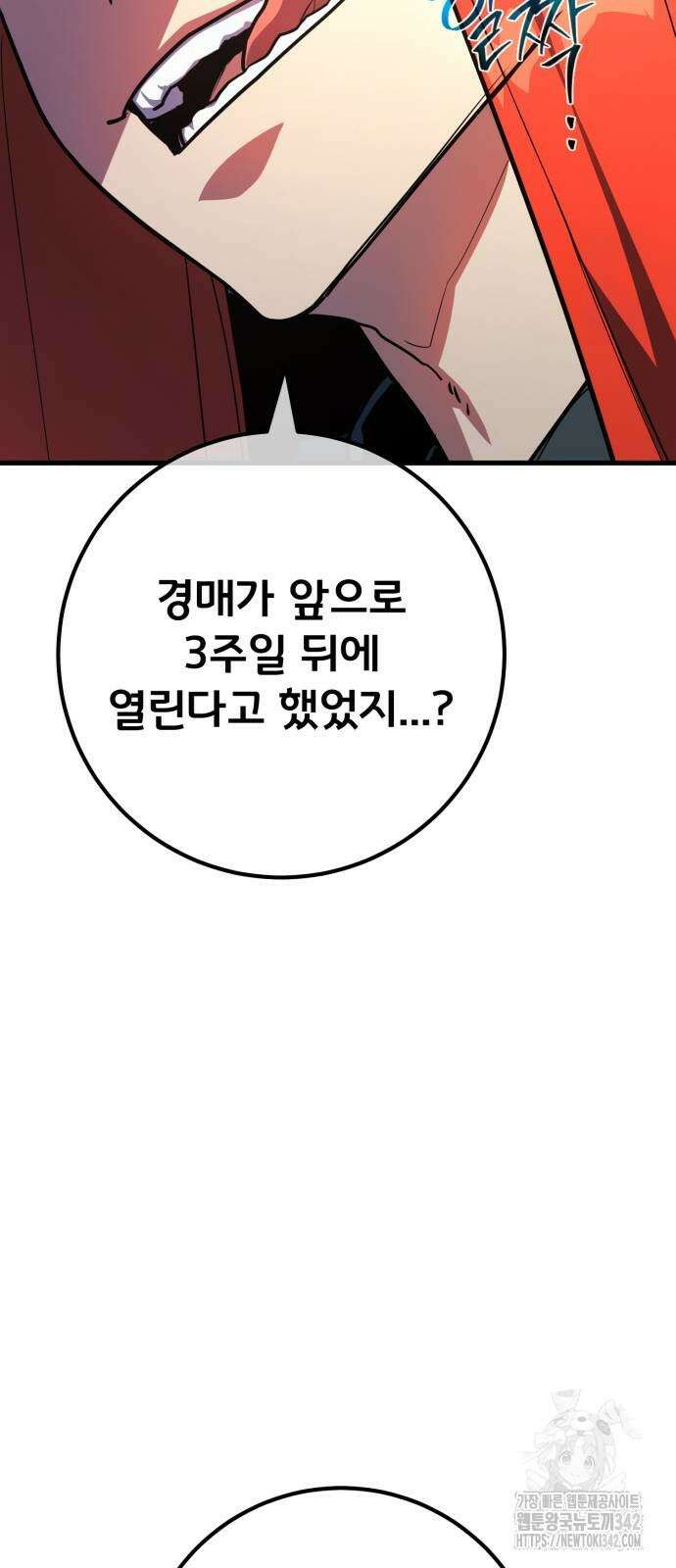게임 최강 트롤러 90화 28