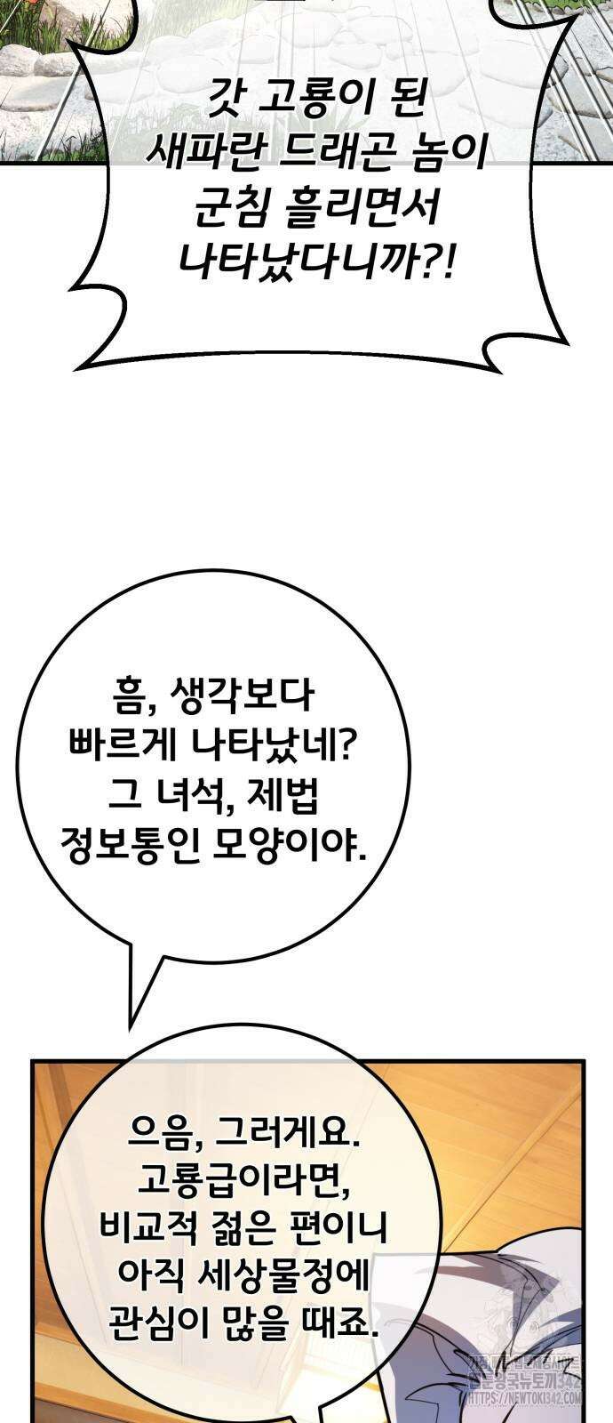 게임 최강 트롤러 90화 33