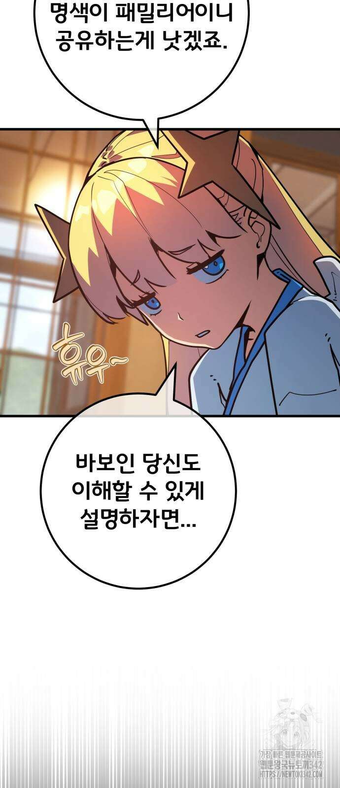 게임 최강 트롤러 90화 36