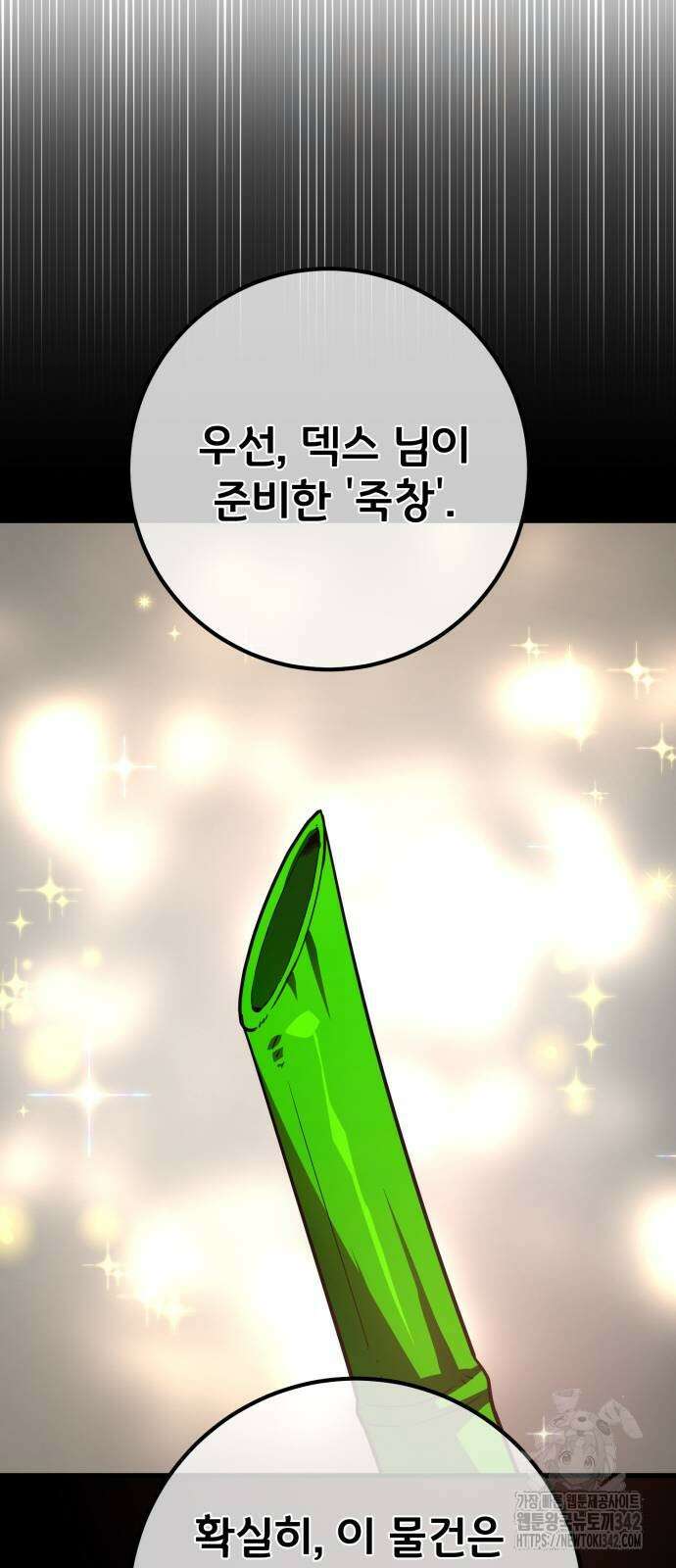 게임 최강 트롤러 90화 37