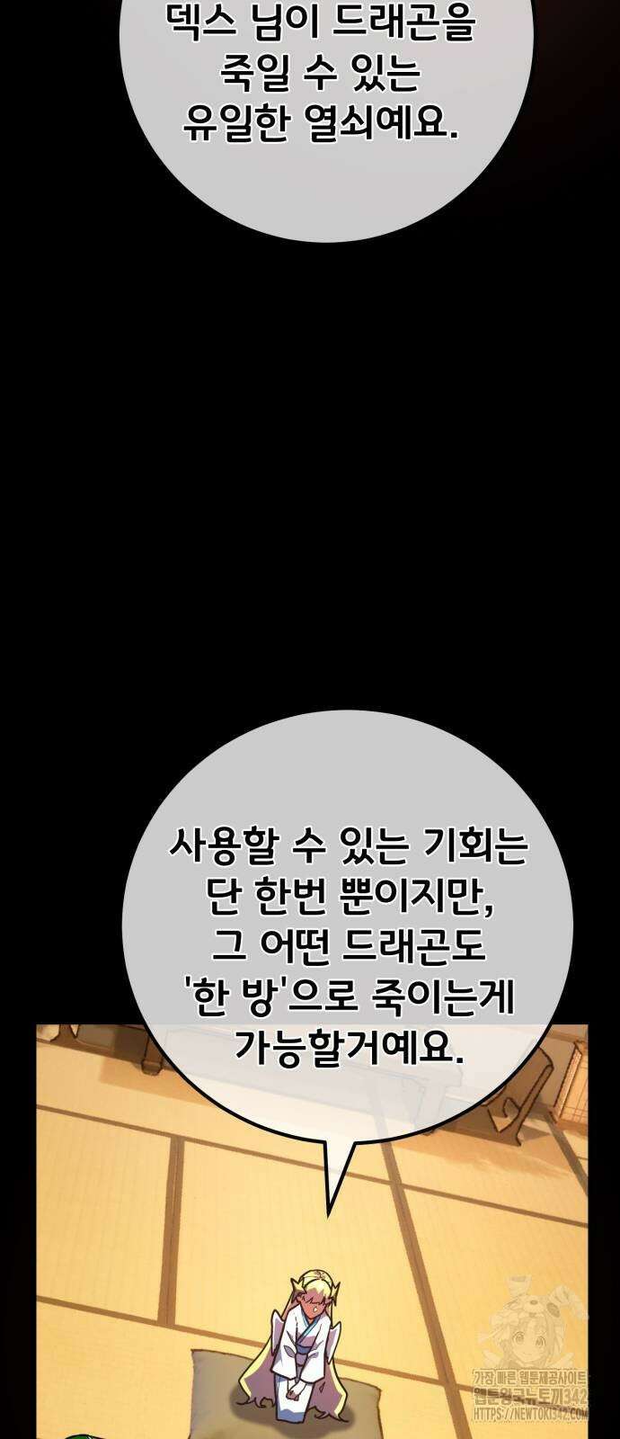 게임 최강 트롤러 90화 38