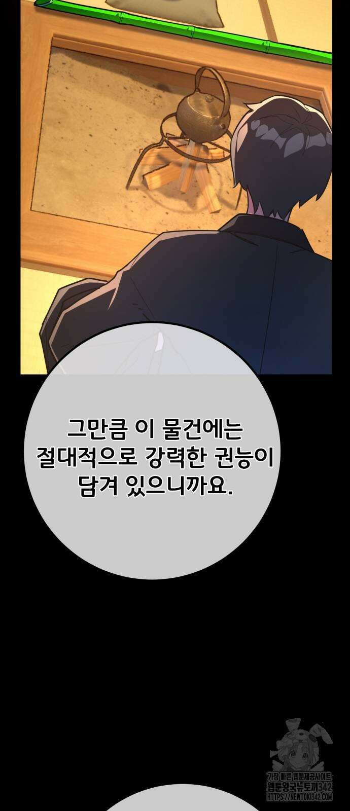 게임 최강 트롤러 90화 39