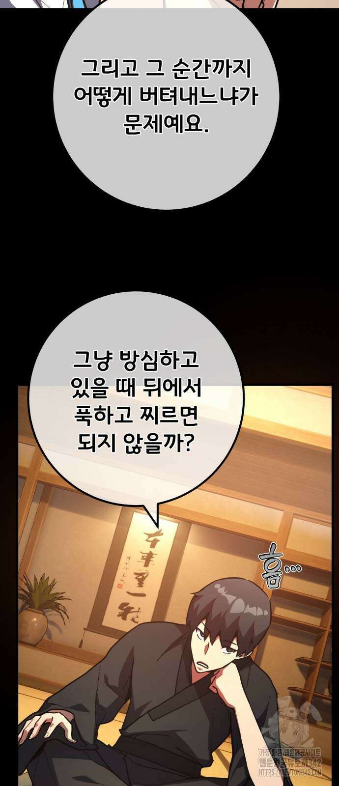 게임 최강 트롤러 90화 41