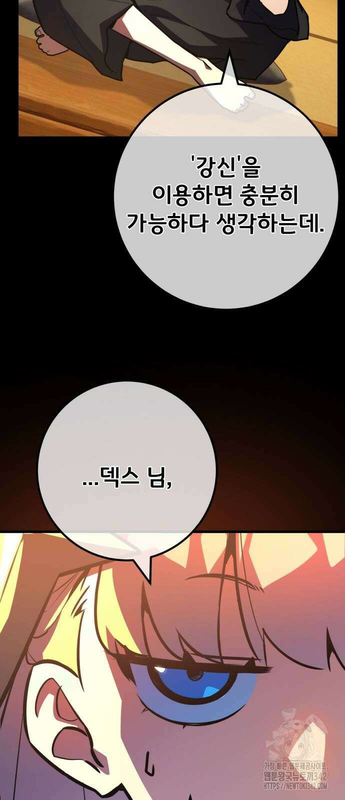게임 최강 트롤러 90화 42