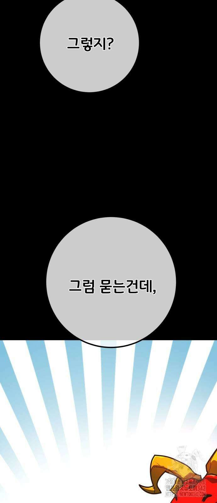 게임 최강 트롤러 90화 44