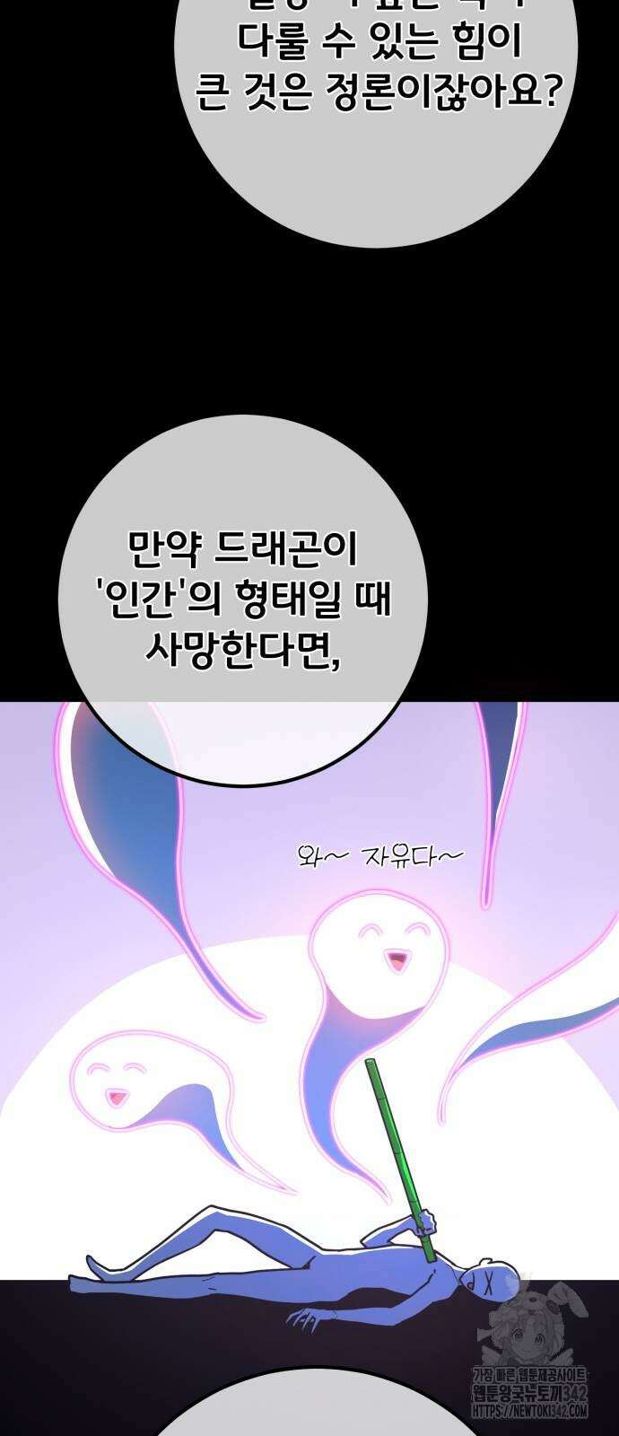 게임 최강 트롤러 90화 47