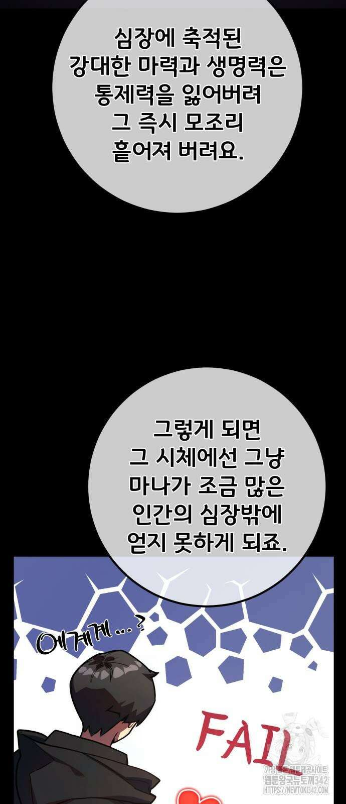 게임 최강 트롤러 90화 48
