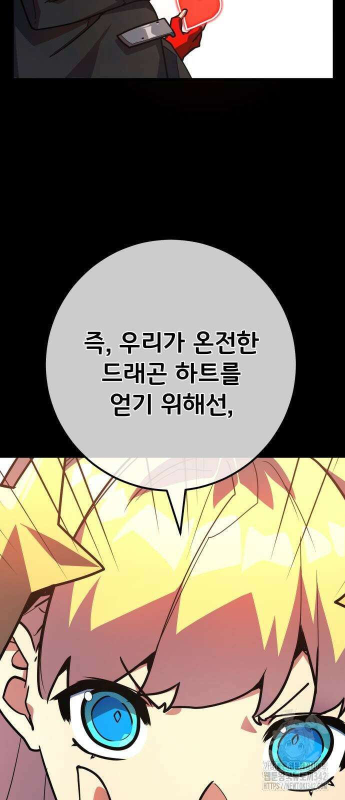 게임 최강 트롤러 90화 49