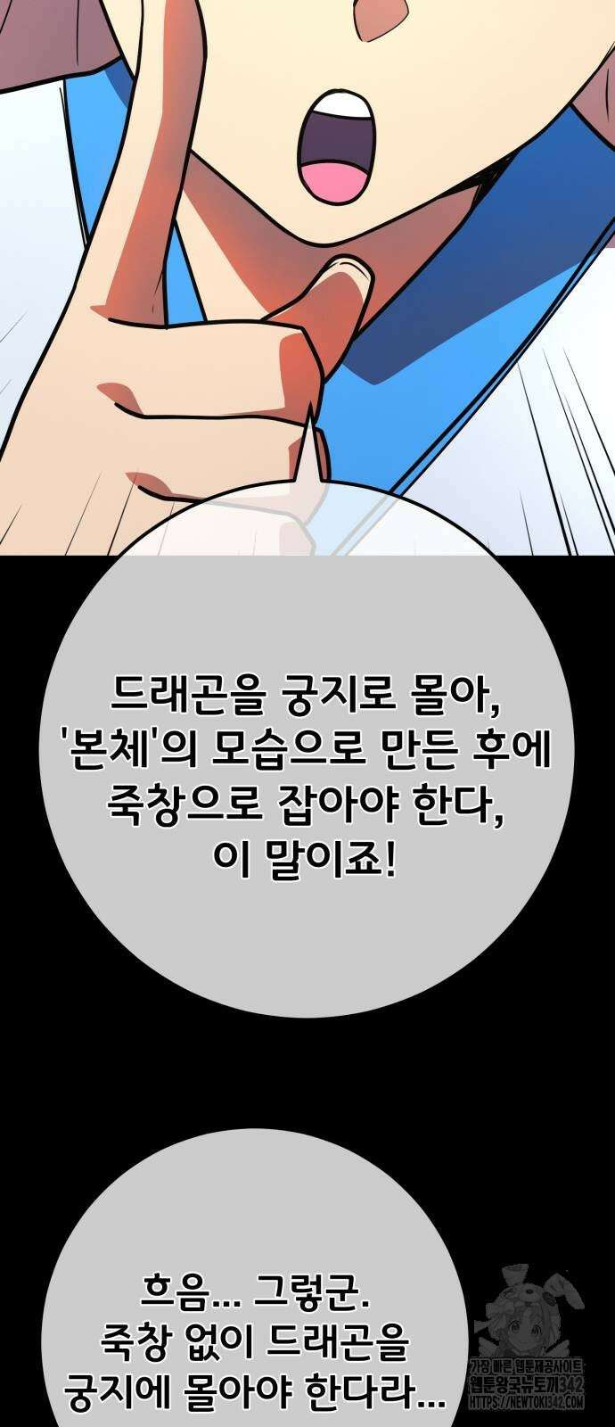 게임 최강 트롤러 90화 50