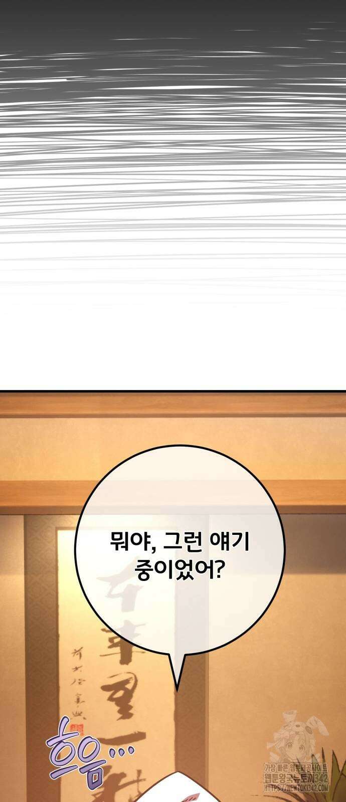 게임 최강 트롤러 90화 52