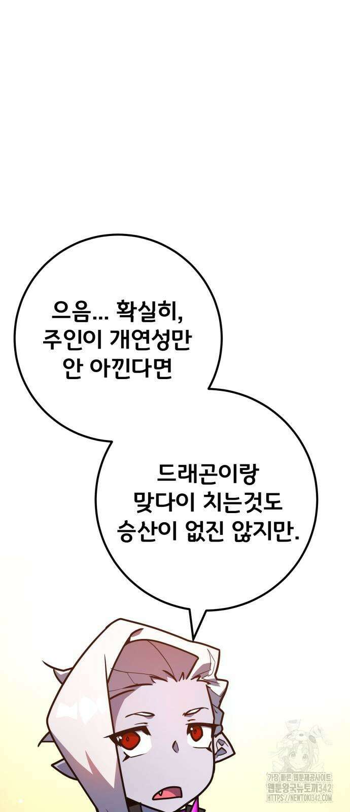 게임 최강 트롤러 90화 54