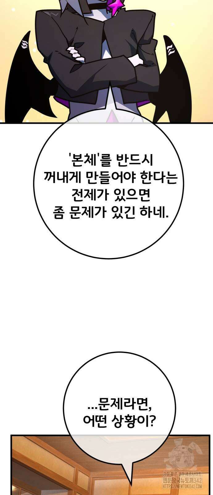 게임 최강 트롤러 90화 55