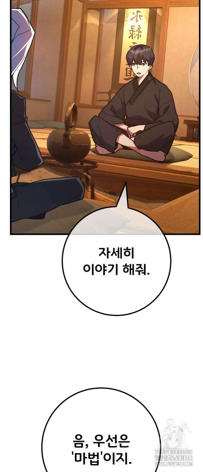 게임 최강 트롤러 90화 56