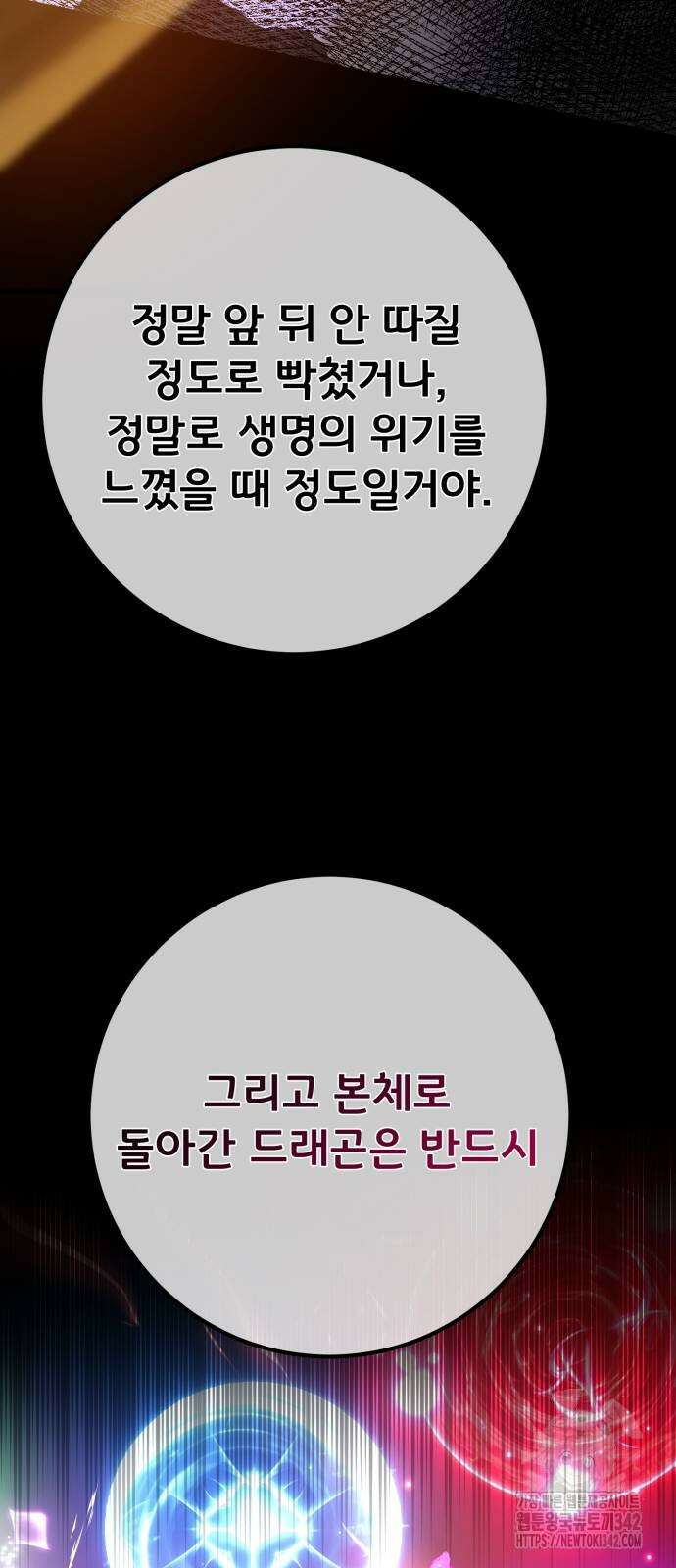 게임 최강 트롤러 90화 60