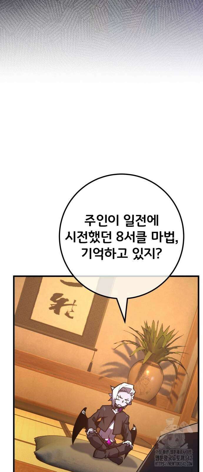 게임 최강 트롤러 90화 62