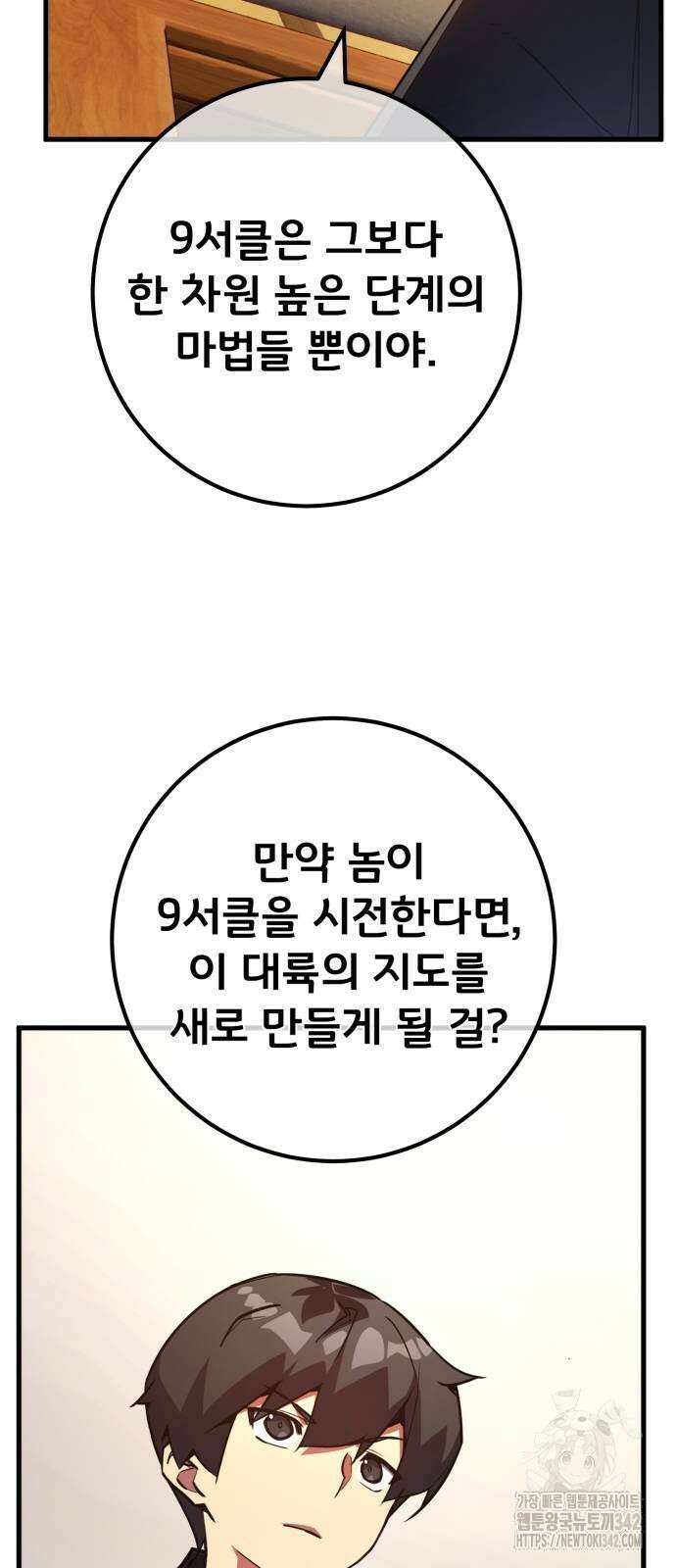 게임 최강 트롤러 90화 63