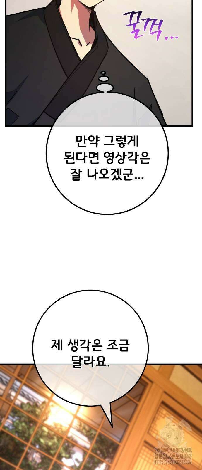 게임 최강 트롤러 90화 64