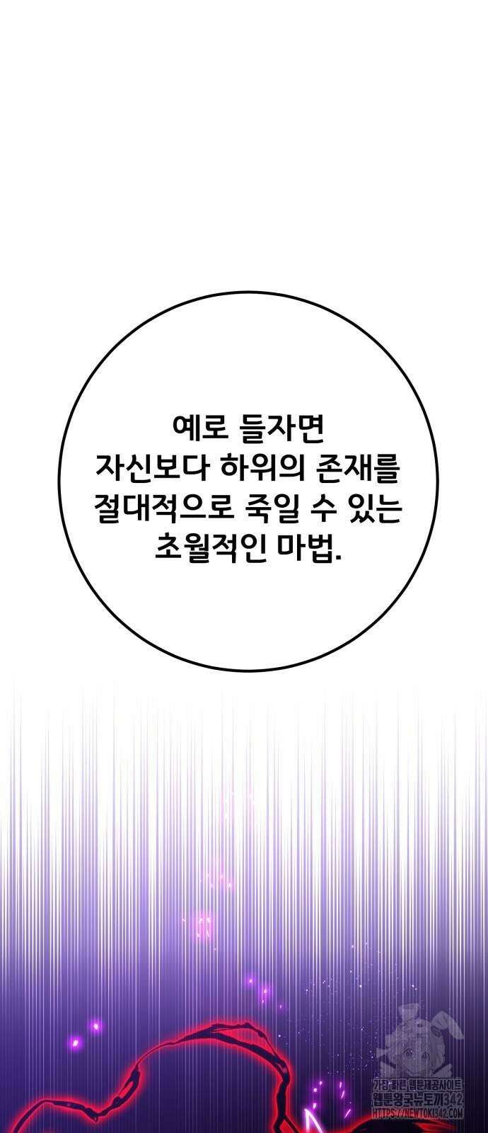 게임 최강 트롤러 90화 66