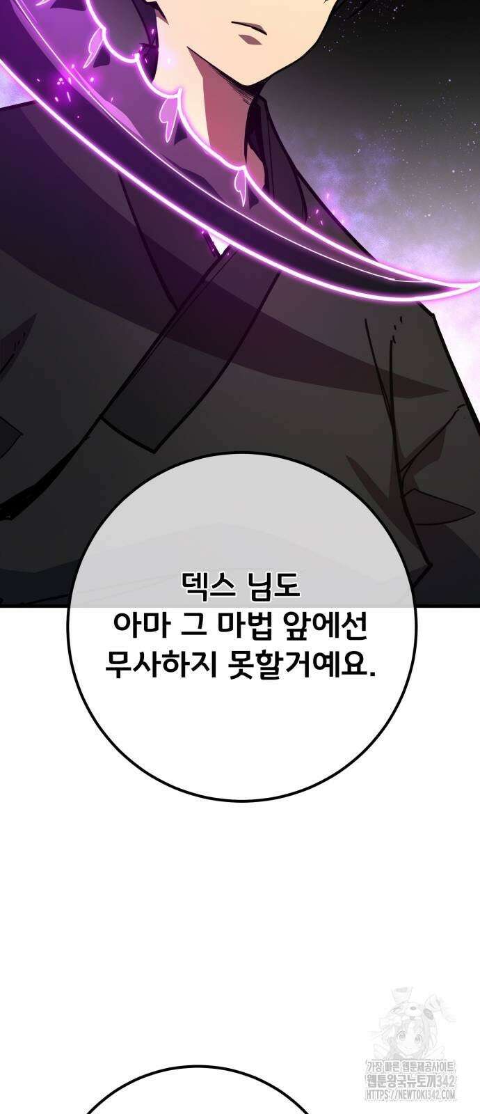 게임 최강 트롤러 90화 69