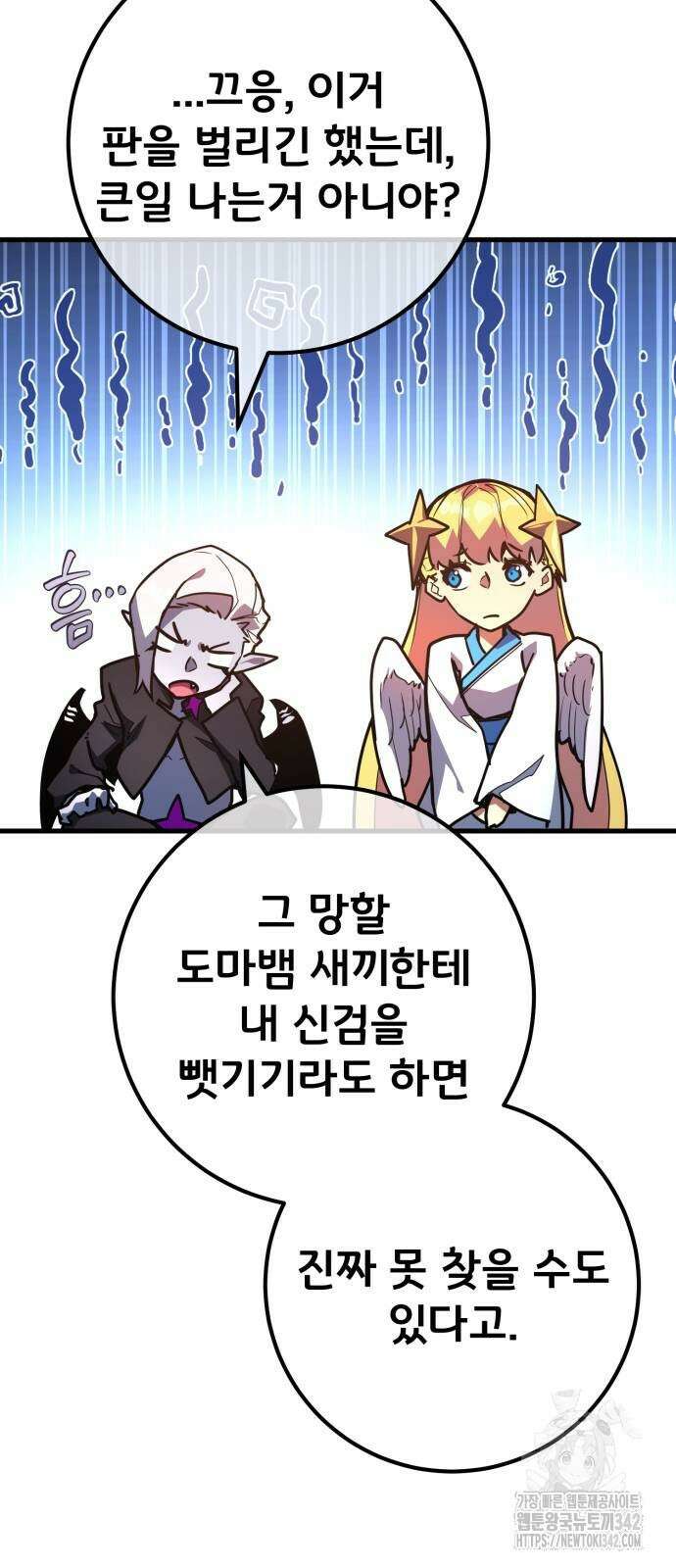 게임 최강 트롤러 90화 70