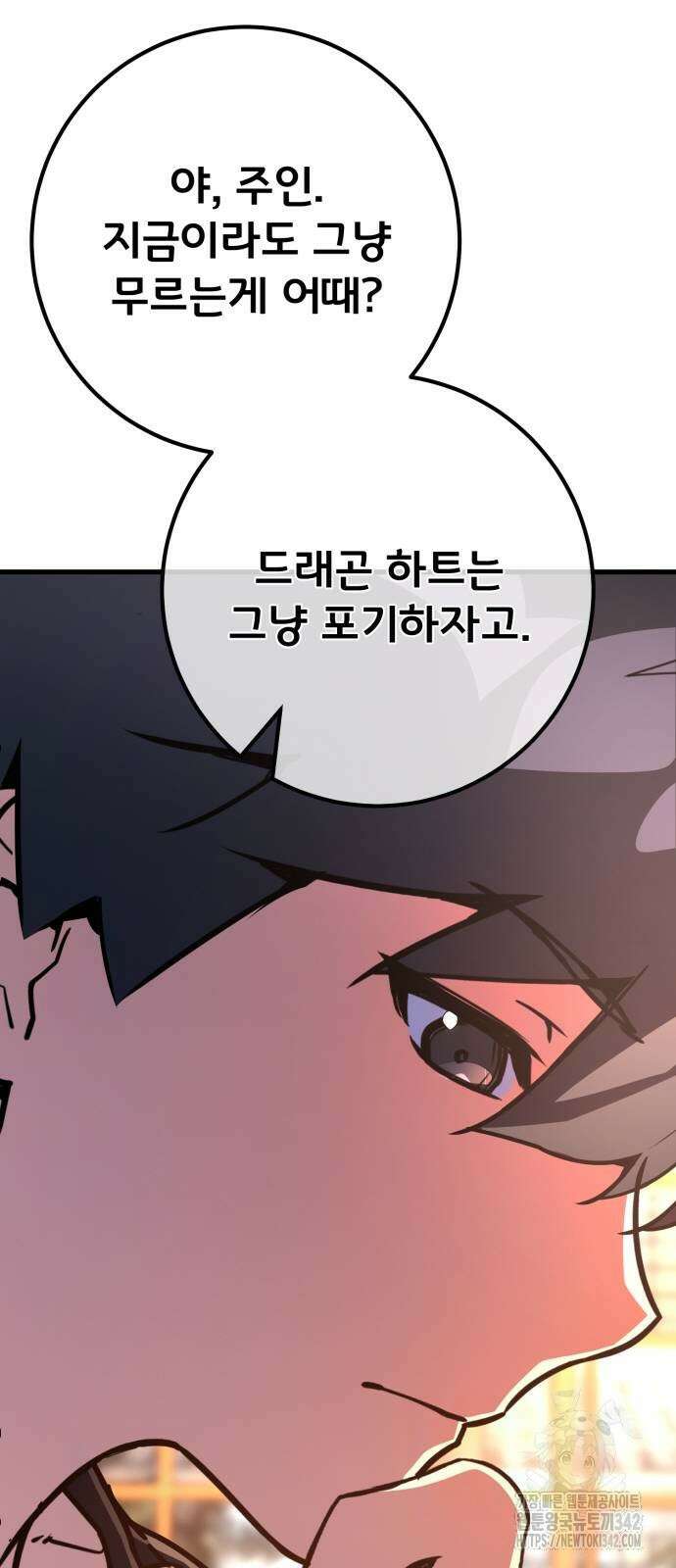 게임 최강 트롤러 90화 71