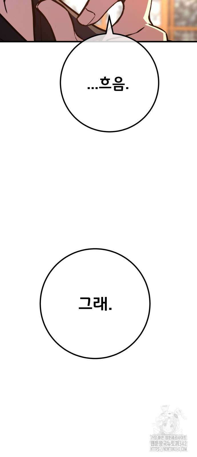 게임 최강 트롤러 90화 72