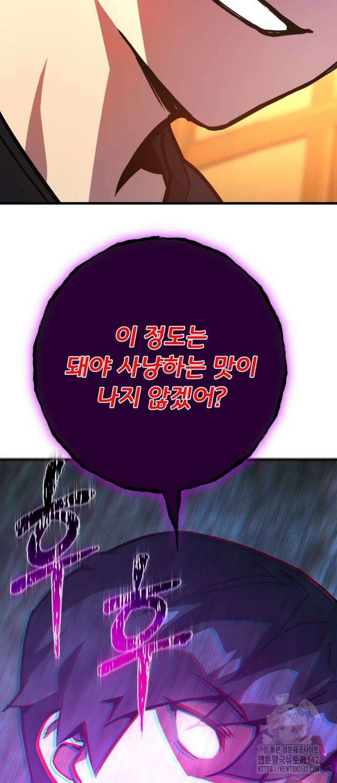 게임 최강 트롤러 90화 75