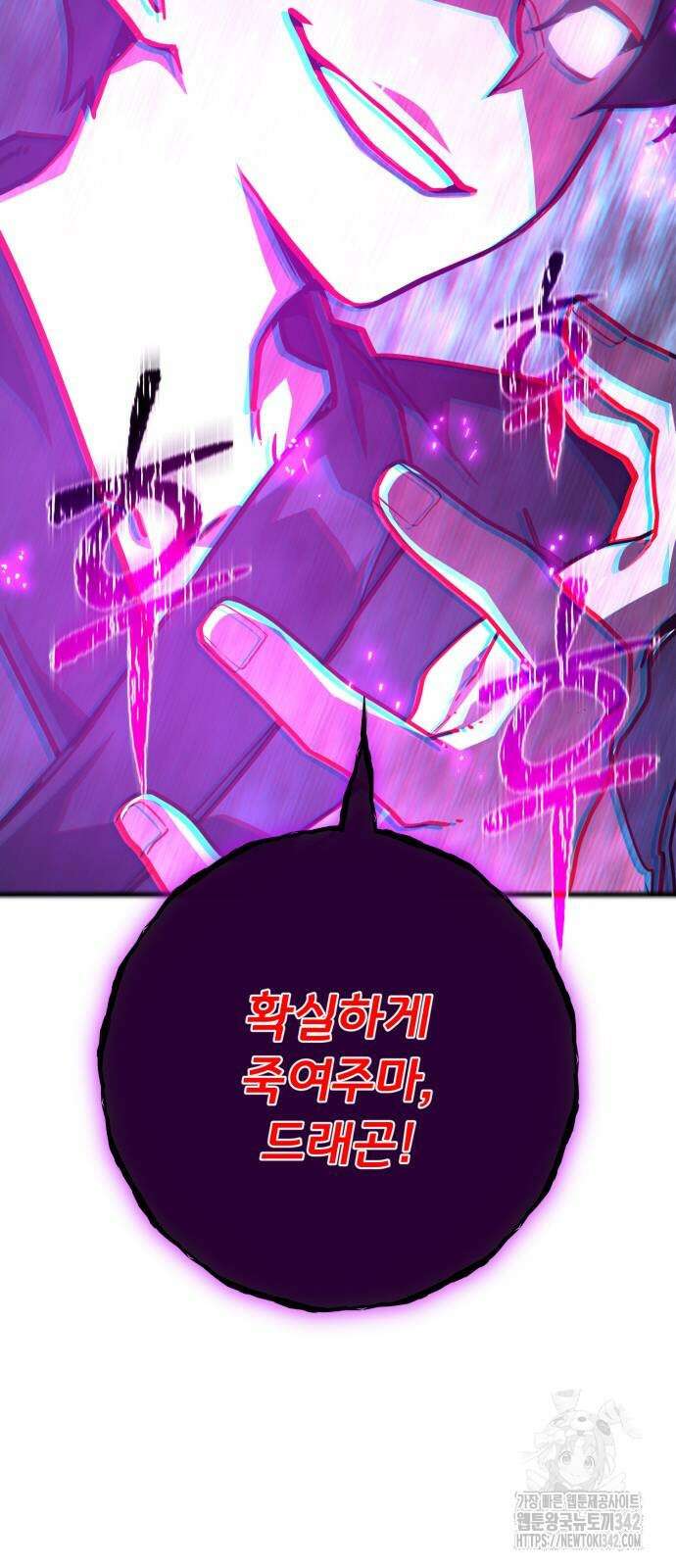 게임 최강 트롤러 90화 76