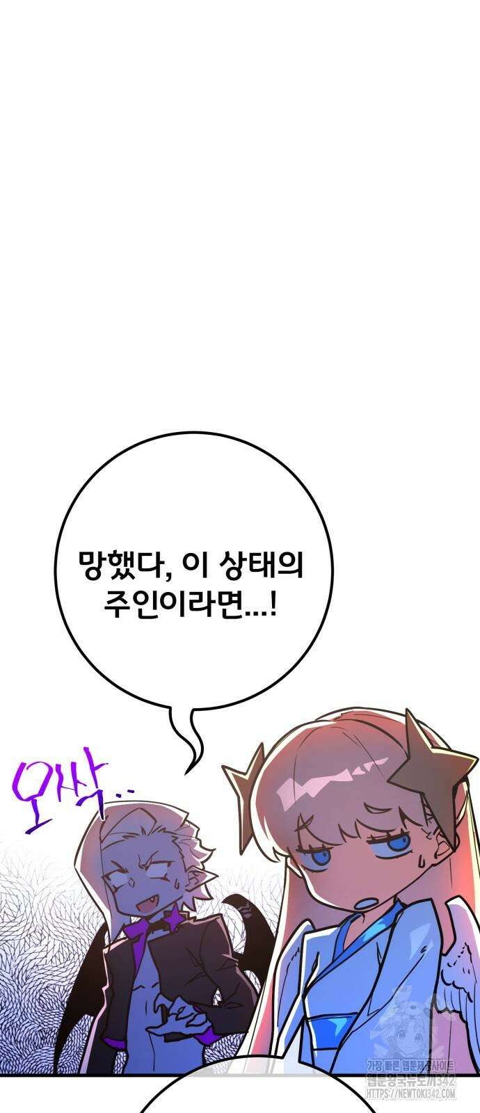 게임 최강 트롤러 90화 77