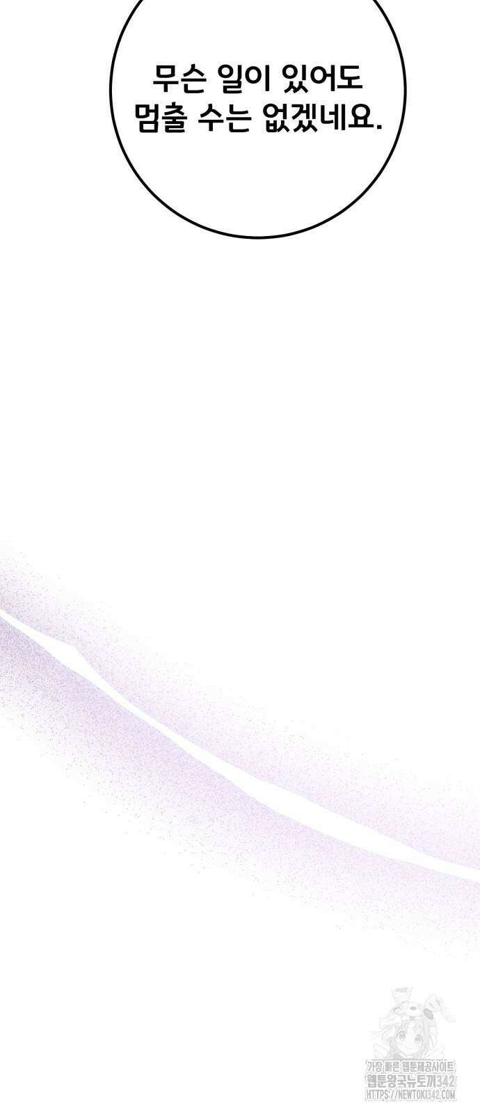 게임 최강 트롤러 90화 78