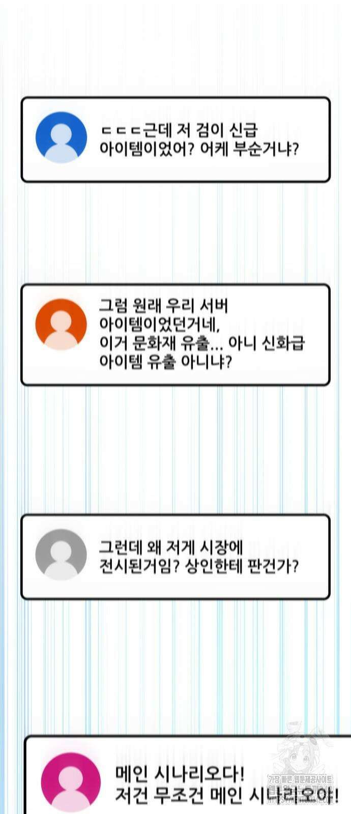 게임 최강 트롤러 90화 80