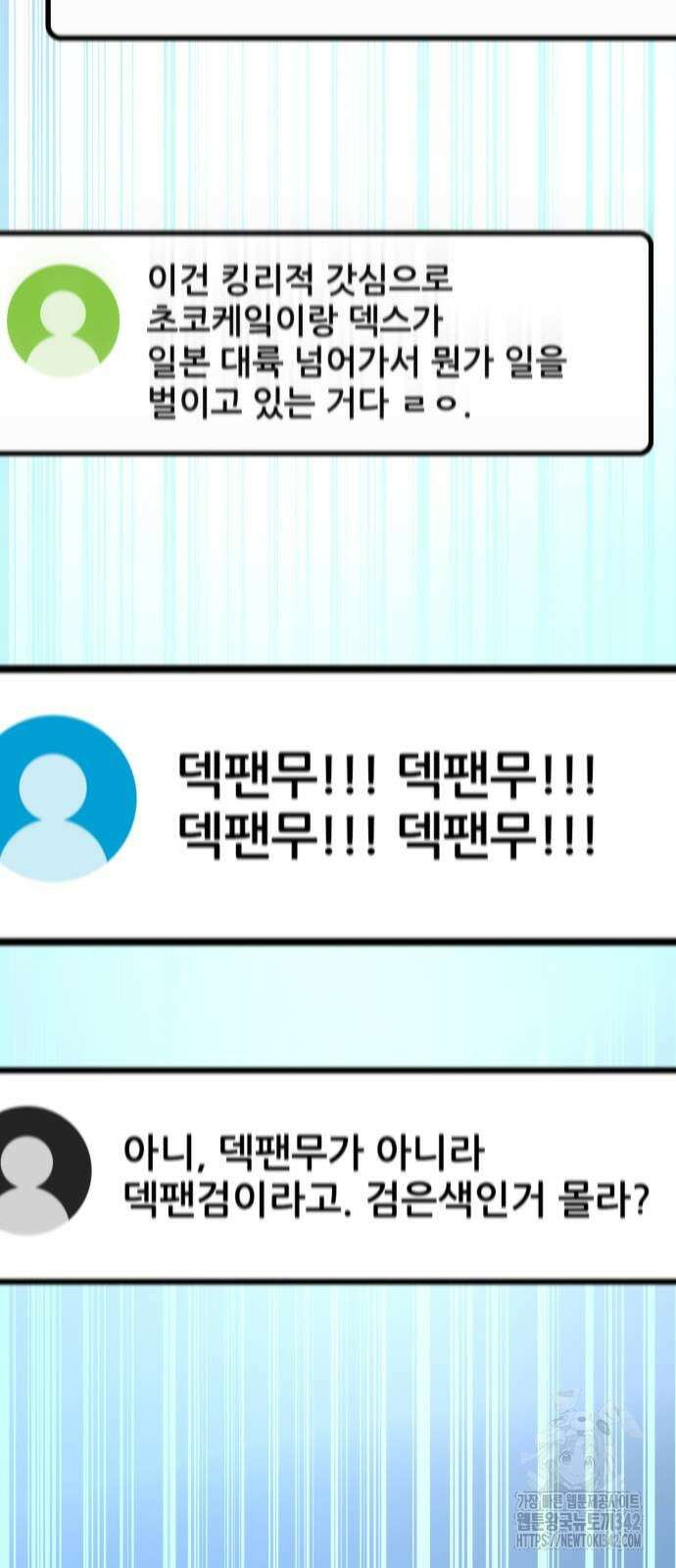 게임 최강 트롤러 90화 81
