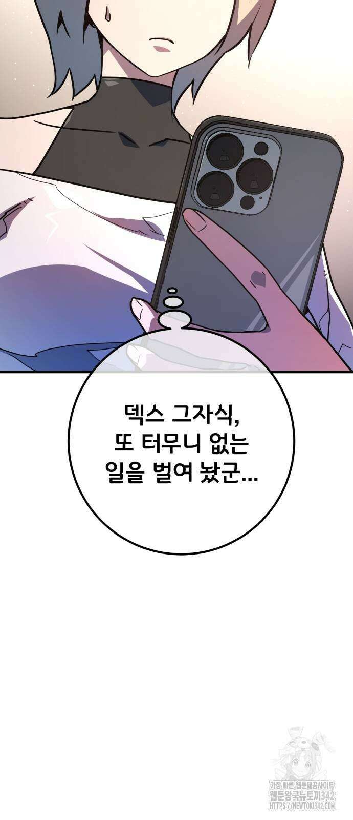 게임 최강 트롤러 90화 83