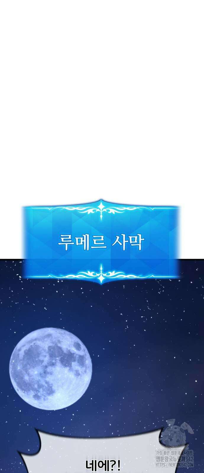 게임 최강 트롤러 90화 84